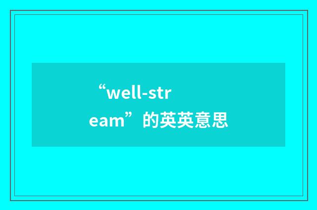 “well-stream”的英英意思