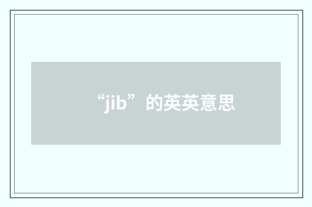 “jib”的英英意思
