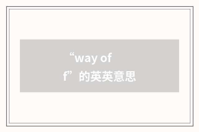 “way off”的英英意思