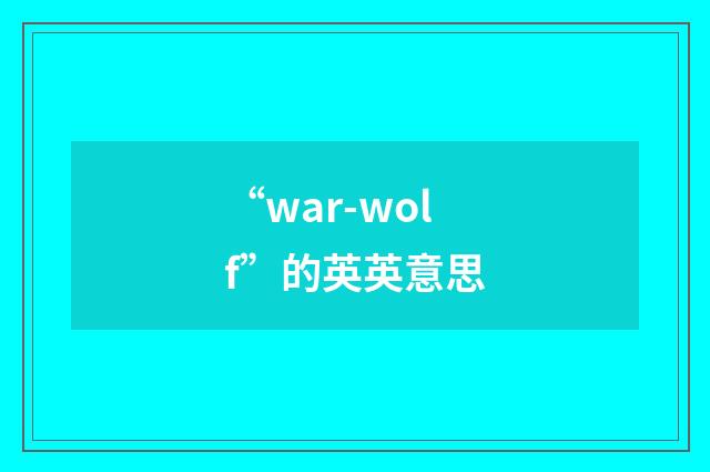 “war-wolf”的英英意思