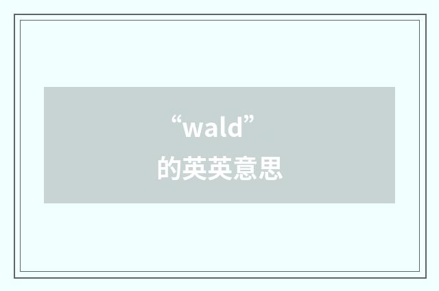 “wald”的英英意思