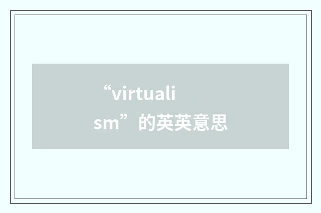 “virtualism”的英英意思