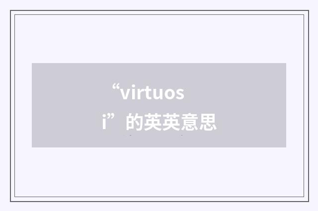“virtuosi”的英英意思