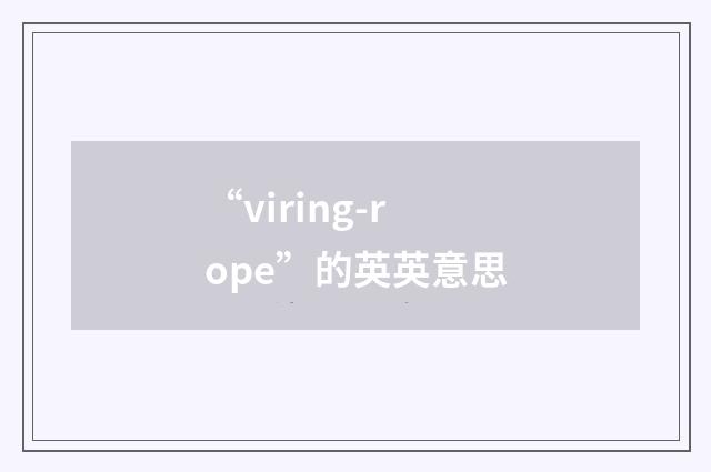 “viring-rope”的英英意思