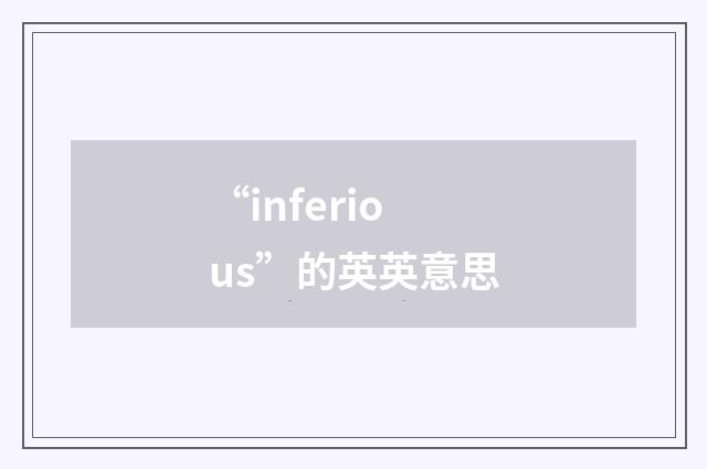 “inferious”的英英意思