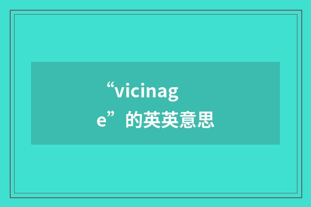 “vicinage”的英英意思