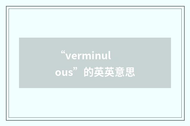 “verminulous”的英英意思