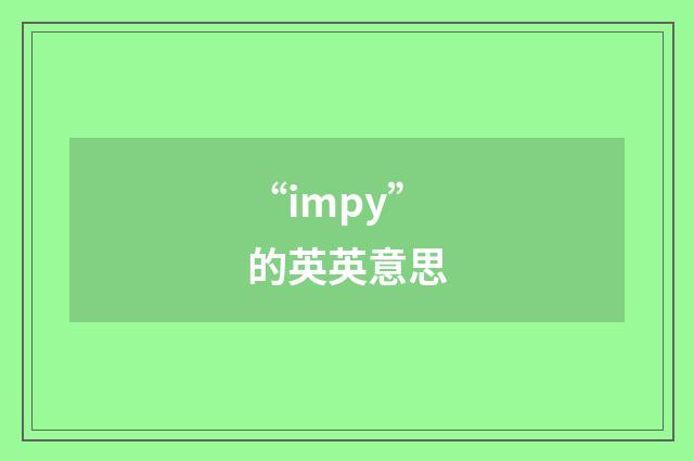 “impy”的英英意思