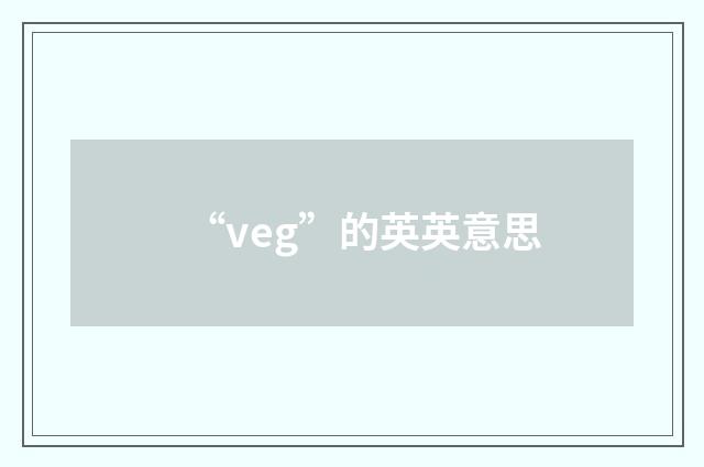 “veg”的英英意思