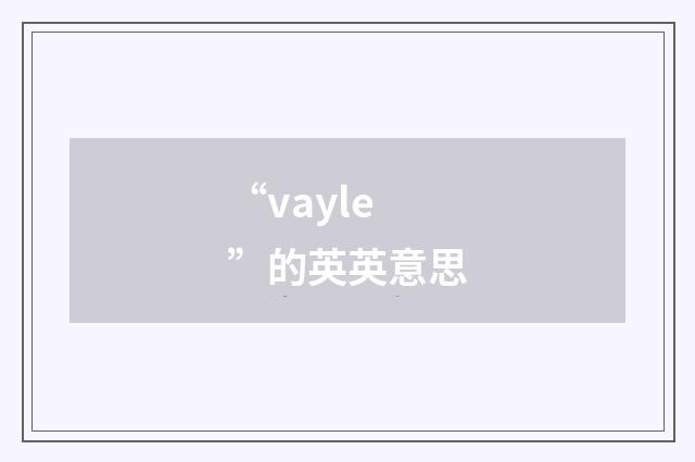 “vayle”的英英意思