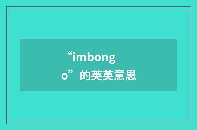 “imbongo”的英英意思