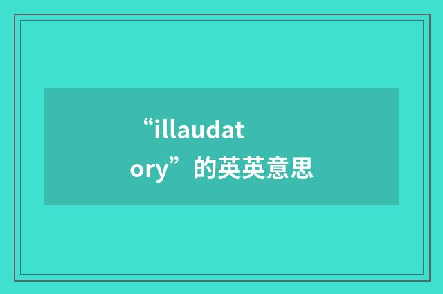 “illaudatory”的英英意思