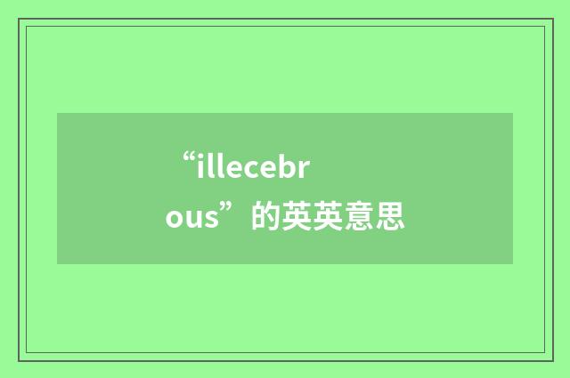 “illecebrous”的英英意思