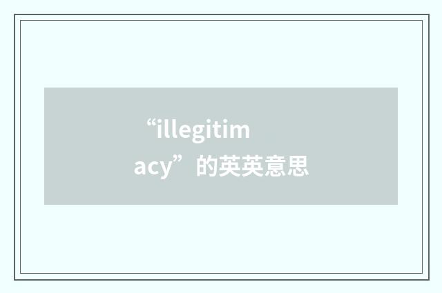 “illegitimacy”的英英意思
