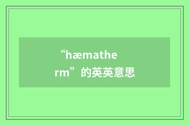 “hæmatherm”的英英意思