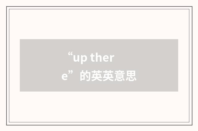 “up there”的英英意思