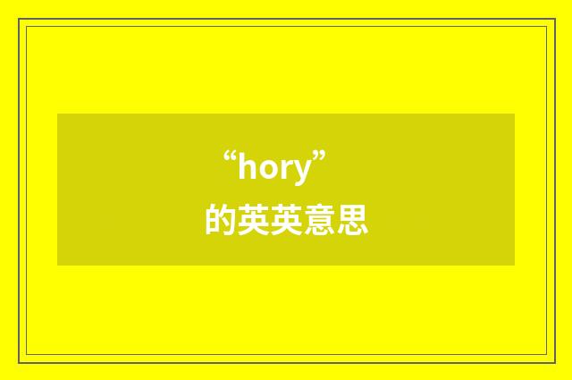 “hory”的英英意思