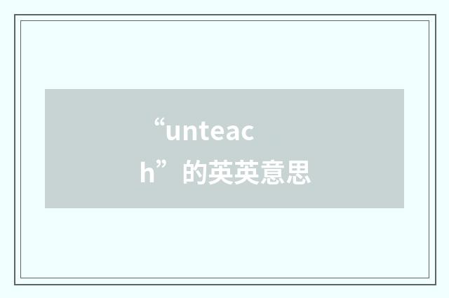 “unteach”的英英意思