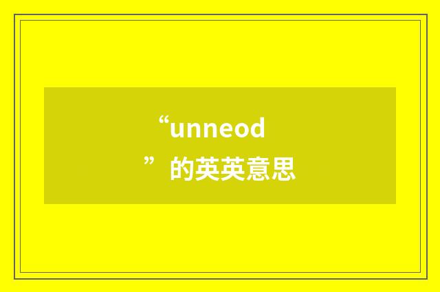“unneod”的英英意思