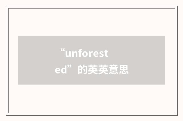 “unforested”的英英意思