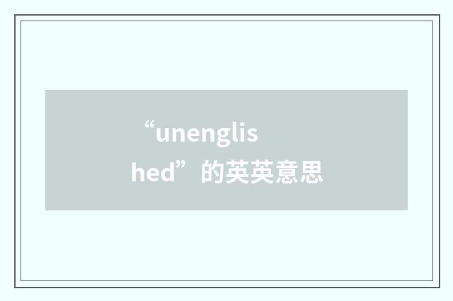 “unenglished”的英英意思