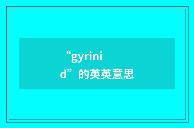 “gyrinid”的英英意思