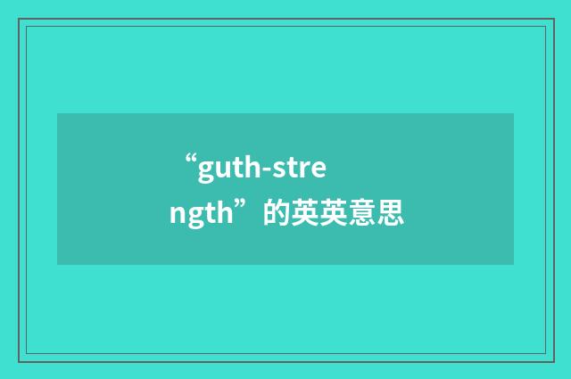 “guth-strength”的英英意思