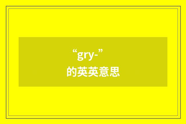 “gry-”的英英意思