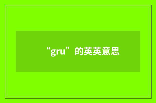 “gru”的英英意思