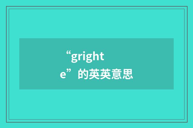 “grighte”的英英意思