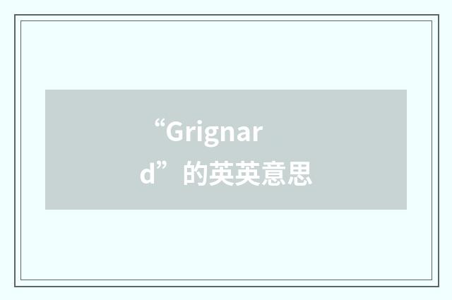 “Grignard”的英英意思