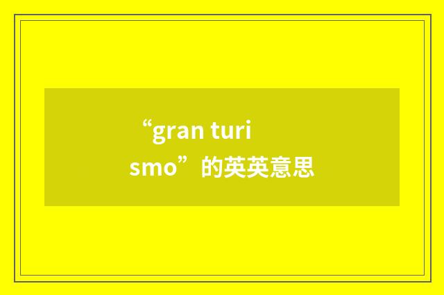 “gran turismo”的英英意思