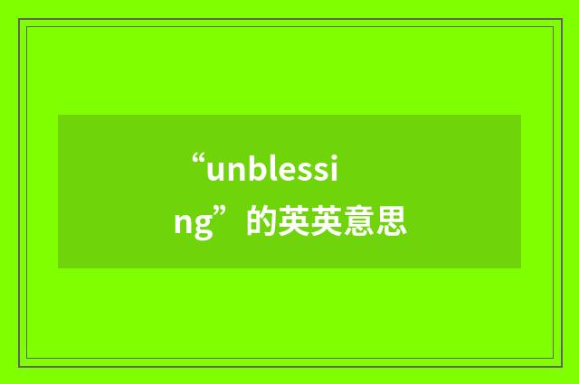 “unblessing”的英英意思