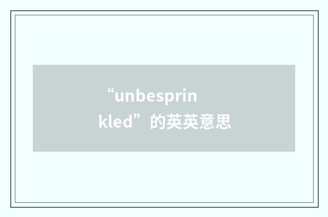 “unbesprinkled”的英英意思