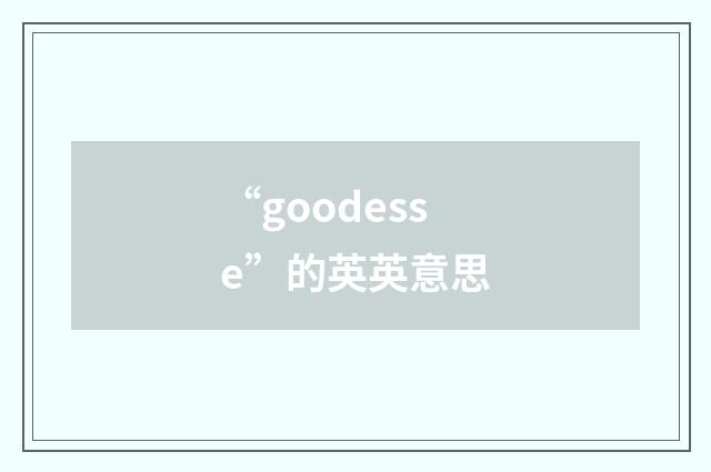 “goodesse”的英英意思