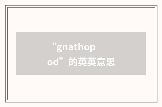 “gnathopod”的英英意思