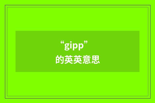 “gipp”的英英意思
