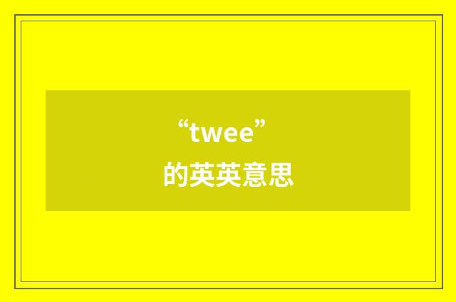 “twee”的英英意思