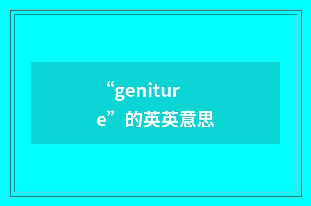 “geniture”的英英意思