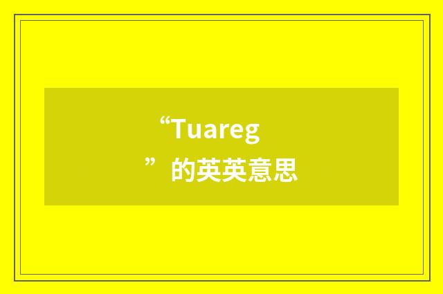 “Tuareg”的英英意思