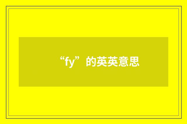 “fy”的英英意思