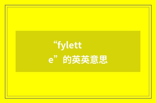 “fylette”的英英意思