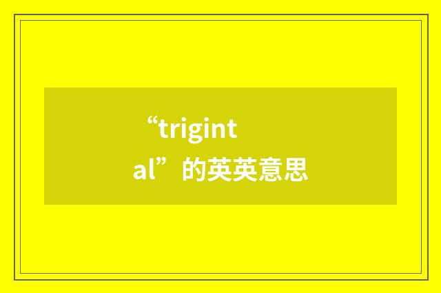 “trigintal”的英英意思