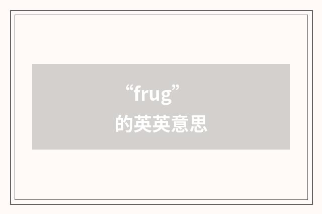 “frug”的英英意思