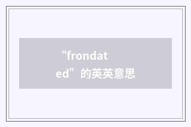 “frondated”的英英意思