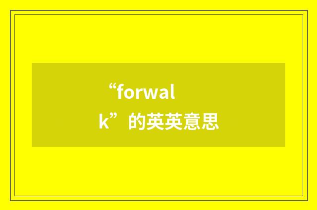 “forwalk”的英英意思