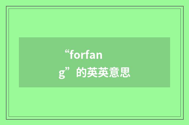 “forfang”的英英意思