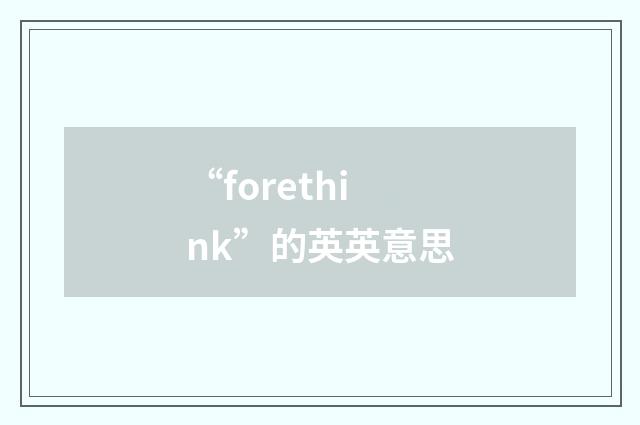 “forethink”的英英意思