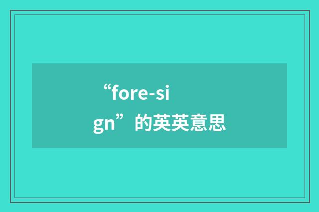 “fore-sign”的英英意思