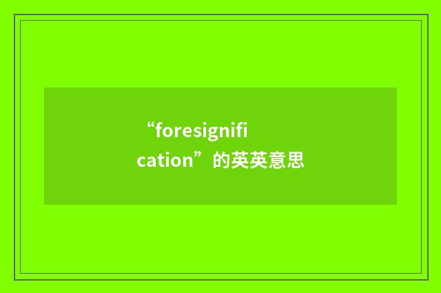 “foresignification”的英英意思